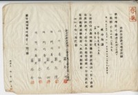 昭和五年羅志河豫約賣渡許可地賣渡願藏品圖，第4張