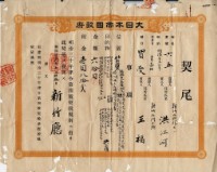 明治三十六年新竹廳第六十五號契尾給洪江河藏品圖，第2張