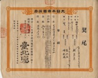 明治三十六年臺北廳第一千二百九十一號契尾給林榮泰藏品圖，第1張