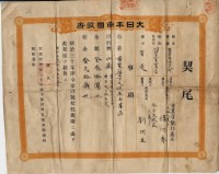 明治三十一年買苗第一百二十八號契尾給傅阿春藏品圖，第1張