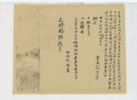 光緒十六年臺灣布政使司掣給田主簡為貴丈單藏品圖，第2張