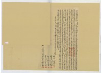 明治三十六年許金發立杜賣盡根水田契字（含契尾）藏品圖，第4張