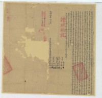 光緒五年許清祥等二人立杜賣盡絕斷根荒埔田園契字藏品圖，第1張