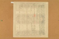 道光八年許水淑立杜賣盡根絕契藏品圖，第1張