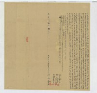 明治三十六年黃明等二人立杜賣盡根水田埔園屋宇契字藏品圖，第1張