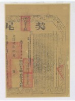 光緒六年布字第壹仟陸拾伍號右給新竹縣業戶王定官之契尾藏品圖，第1張