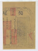 光緒六年布字第壹仟陸拾伍號右給新竹縣業戶王定官之契尾藏品圖，第2張