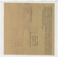 光緒十二年張棋立杜賣盡根斷契字藏品圖，第1張