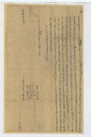 嘉慶五年鄭克信立杜賣盡根契字藏品圖，第1張