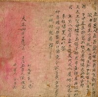 大正四年陳樹立契書字藏品圖，第1張