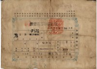 明治三十六年陳胡□土地臺帳騰本藏品圖，第1張