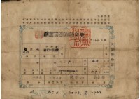 明治三十六年陳胡□土地臺帳騰本藏品圖，第1張