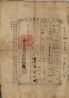 明治三十六年陳胡□土地臺帳騰本藏品圖，第2張