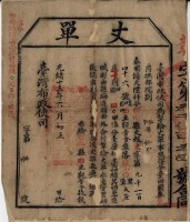 光緒十五年臺灣布政使司掣給田主觀音會丈單藏品圖，第2張