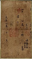 太歲乙未年冬陳慶昌代賴大鼻付執完單藏品圖，第1張