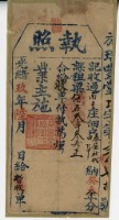 光緒九年春蘭社執照藏品圖，第1張