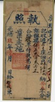 光緒九年春蘭社執照藏品圖，第2張