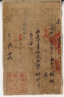 明治三十三年燕霧下堡南平庄賴牡領收証書藏品圖，第1張