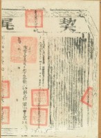 嘉慶五年曹士卷立杜賣盡根契（含契尾）藏品圖，第2張