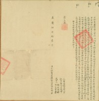 嘉慶五年曹士卷立杜賣盡根契（含契尾）藏品圖，第5張
