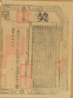 嘉慶十五年施寶樹立賣盡根契（含契尾）藏品圖，第2張
