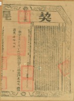 嘉慶十五年施寶樹立賣盡根契（含契尾）藏品圖，第4張