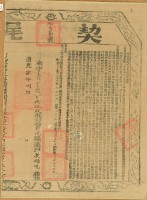 嘉慶十五年施寶樹立賣盡根契（含契尾）藏品圖，第6張