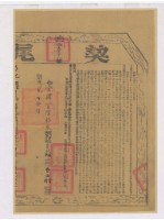 嘉慶二十二年曹士記等四人立杜賣盡根田契字（含契尾）藏品圖，第2張