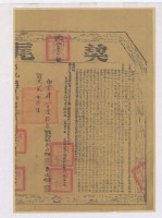 嘉慶二十二年曹士記等四人立杜賣盡根田契字（含契尾）藏品圖，第4張