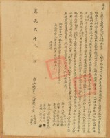 道光二年黃元亨等二人立杜賣盡根田契（含契尾）藏品圖，第1張