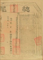 道光二年黃元亨等二人立杜賣盡根田契（含契尾）藏品圖，第2張