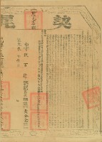 道光二年黃元亨等二人立杜賣盡根田契（含契尾）藏品圖，第6張