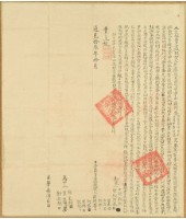 道光十三年康阿番等七人仝立杜賣盡根契（含契尾）藏品圖，第1張