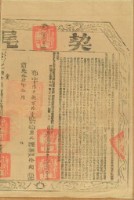 道光十三年康阿番等七人仝立杜賣盡根契（含契尾）藏品圖，第2張