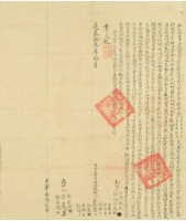 道光十三年康阿番等七人仝立杜賣盡根契（含契尾）藏品圖，第3張