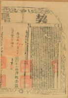 道光十四年曹文風等二人立杜賣盡根田契字（含契尾）藏品圖，第2張