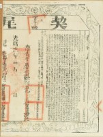 同治五年賴瑞統立杜賣盡根田契字（含契尾）藏品圖，第4張