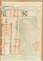 光緒五年黃重佳等三人仝立杜賣盡根田契字（含契尾）藏品圖，第2張