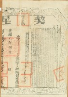 光緒五年黃重佳等三人仝立杜賣盡根田契字（含契尾）藏品圖，第6張