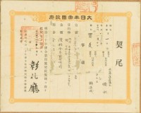 明治三十六年鄭賴進成立杜賣盡根田契字（含契尾）藏品圖，第2張