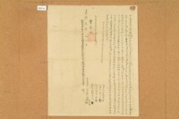 嘉慶三年賴天恩等三人仝立杜賣盡根田契藏品圖，第1張