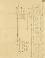 嘉慶三年賴天恩等三人仝立杜賣盡根田契藏品圖，第2張