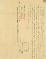 嘉慶三年賴天恩等三人仝立杜賣盡根田契藏品圖，第3張