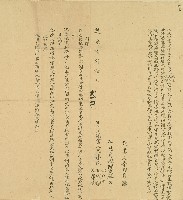 道光六年陳水生等人仝立分業鬮書字藏品圖，第1張
