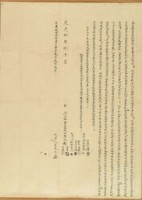 道光十年賴士萍等二人仝立杜賣盡根田契藏品圖，第1張