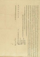 道光十年賴士萍等二人仝立杜賣盡根田契藏品圖，第2張