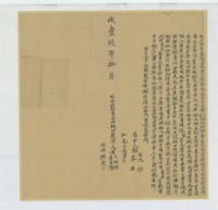 咸豐九年黃天福等三人親立杜賣盡根田契字藏品圖，第1張