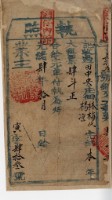 光緒元年林梅執照藏品圖，第1張