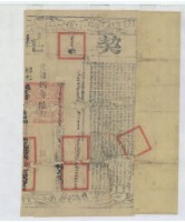 光緒元年林從舍立杜賣盡根契字藏品圖，第2張