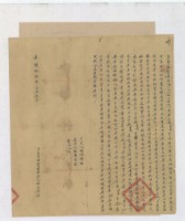光緒十五年楊世壽立賣杜盡根契字藏品圖，第1張